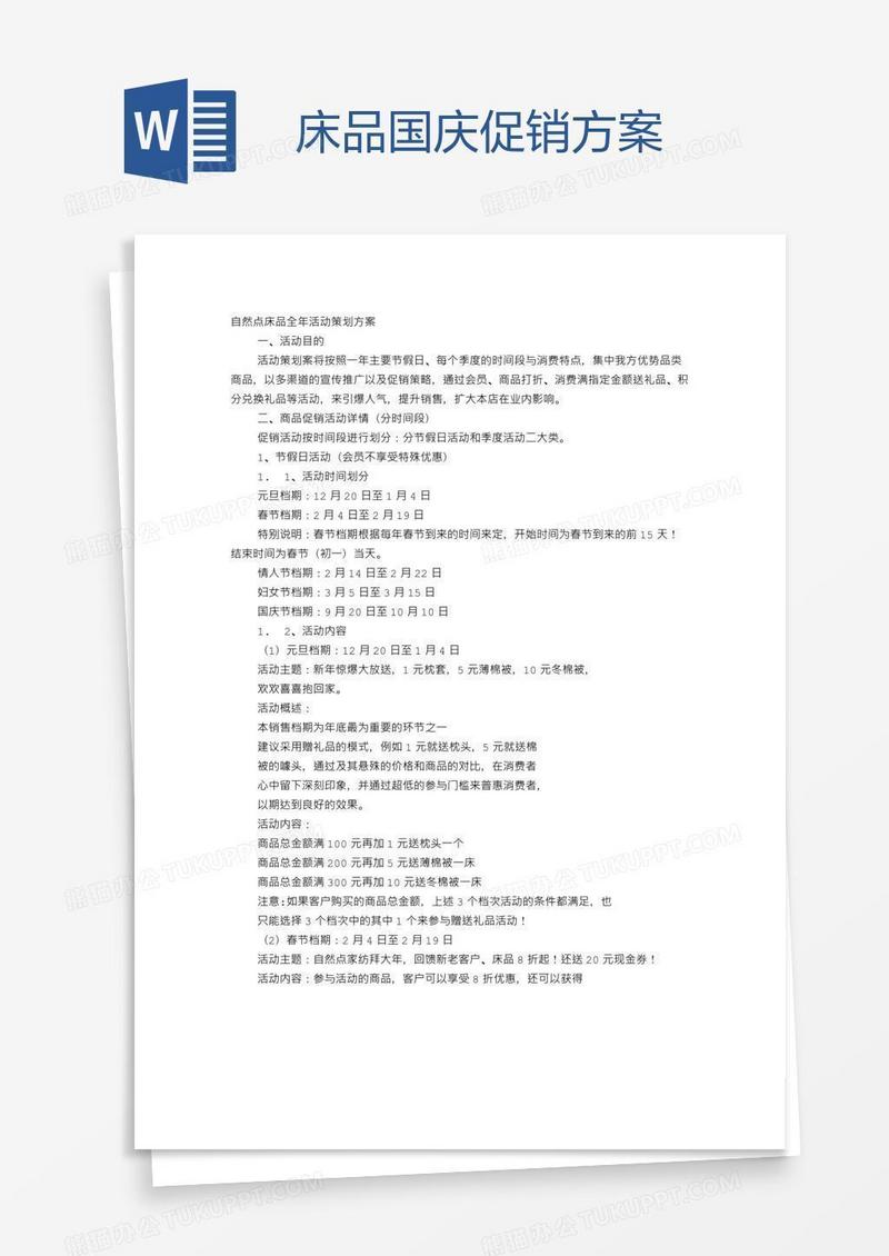 床品国庆促销方案