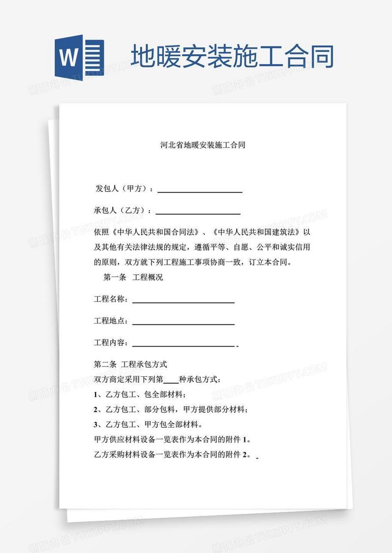 地暖安装施工合同