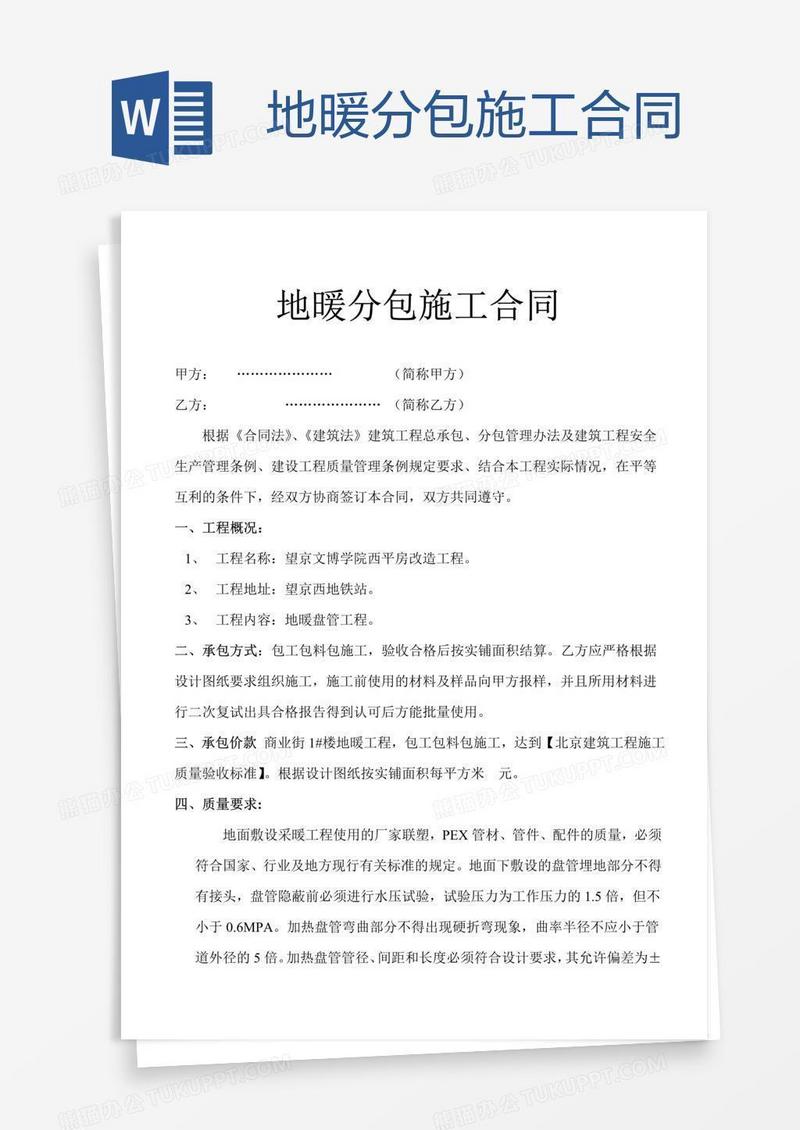 地暖分包施工合同