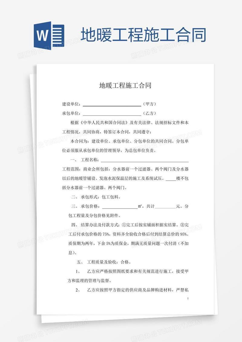 地暖工程施工合同