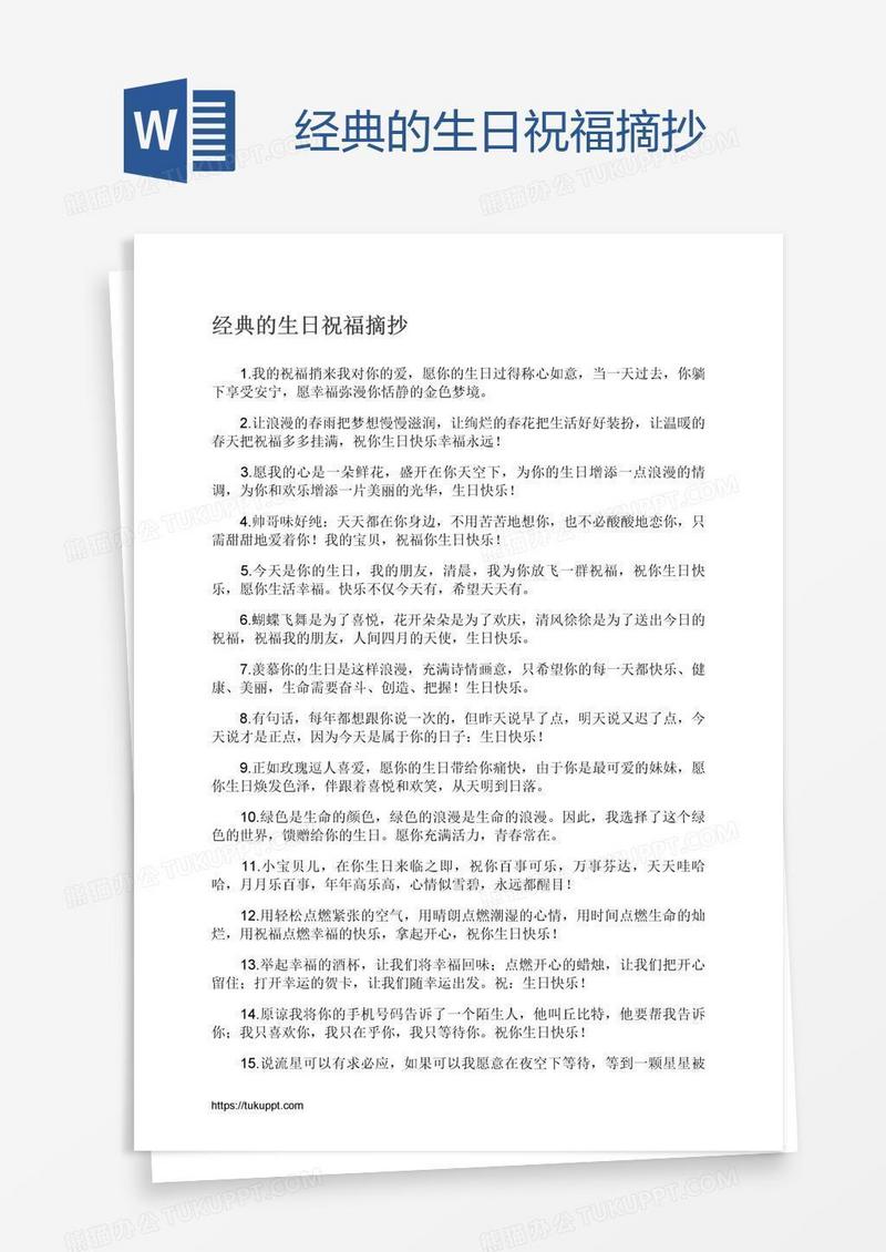 经典的生日祝福摘抄