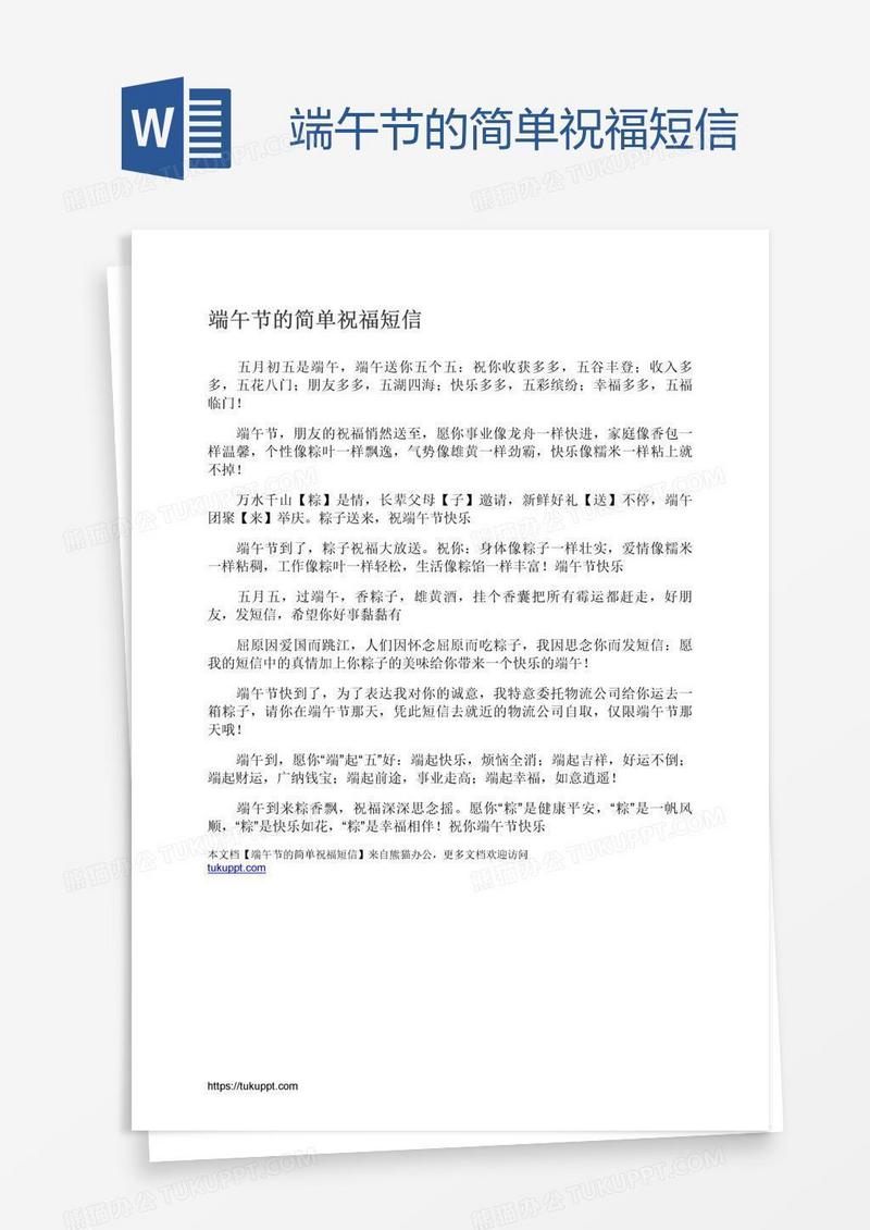 端午节的简单祝福短信