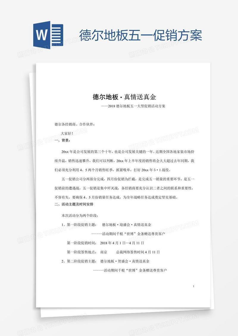 德尔地板五一促销方案