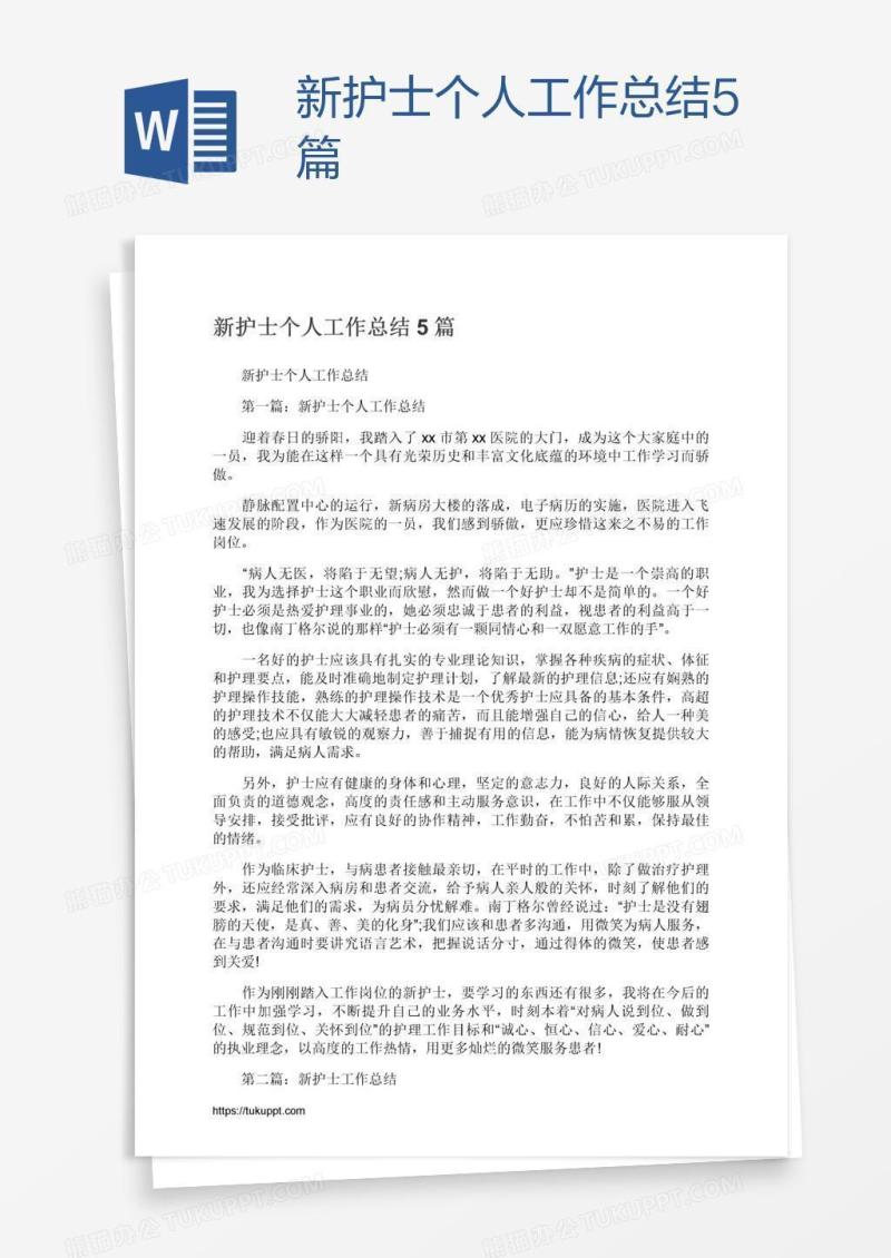 新护士个人工作总结5篇