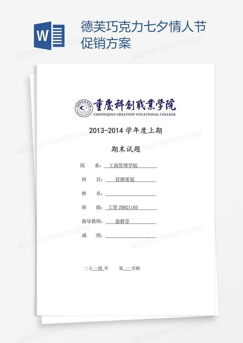 德芙巧克力七夕情人节促销方案