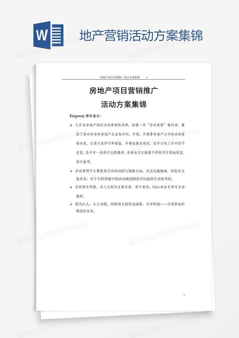 地产营销活动方案集锦