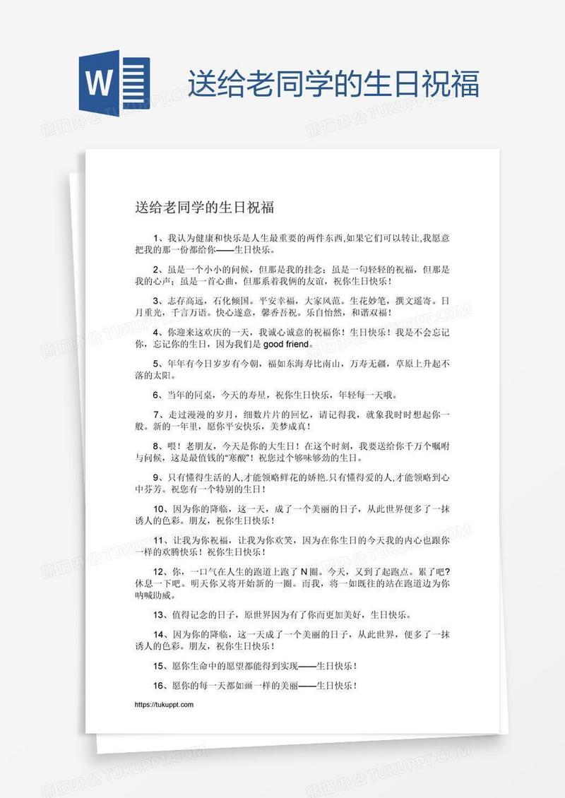 送给老同学的生日祝福