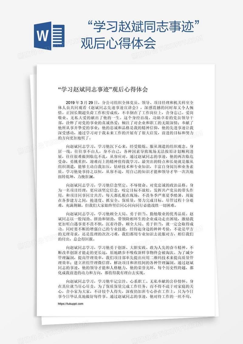 “学习赵斌同志事迹”观后心得体会