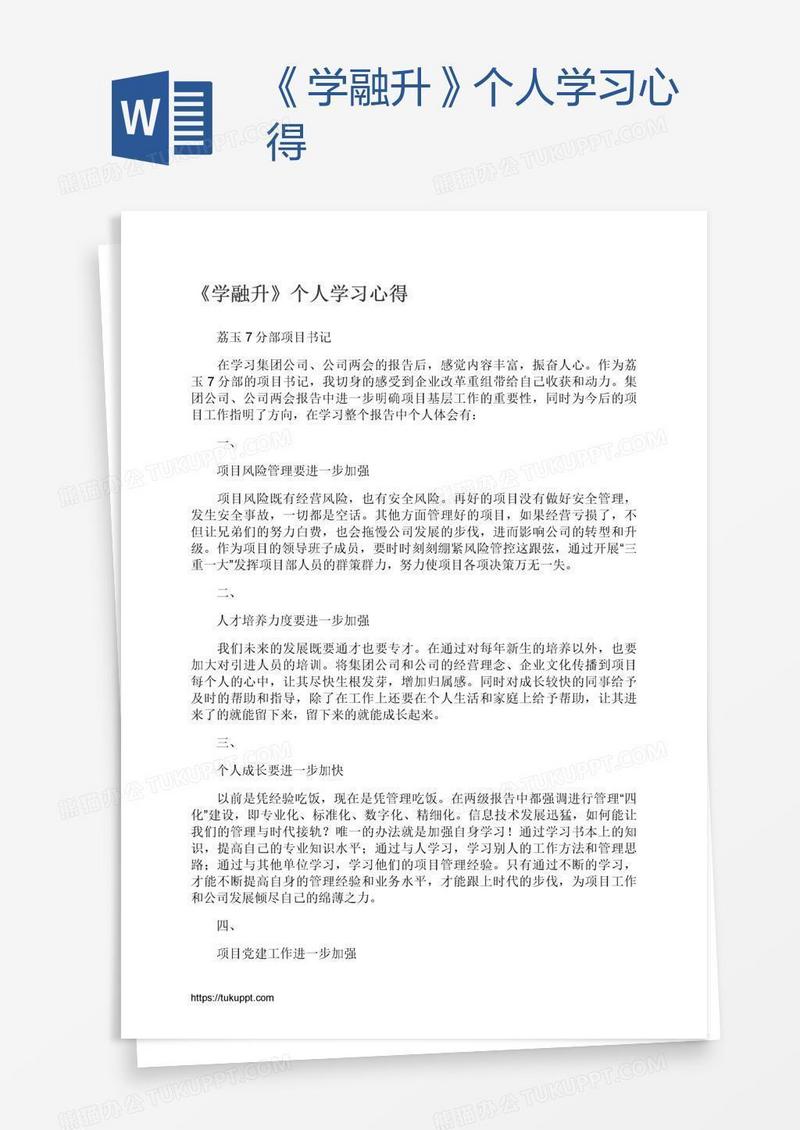 《学融升》个人学习心得