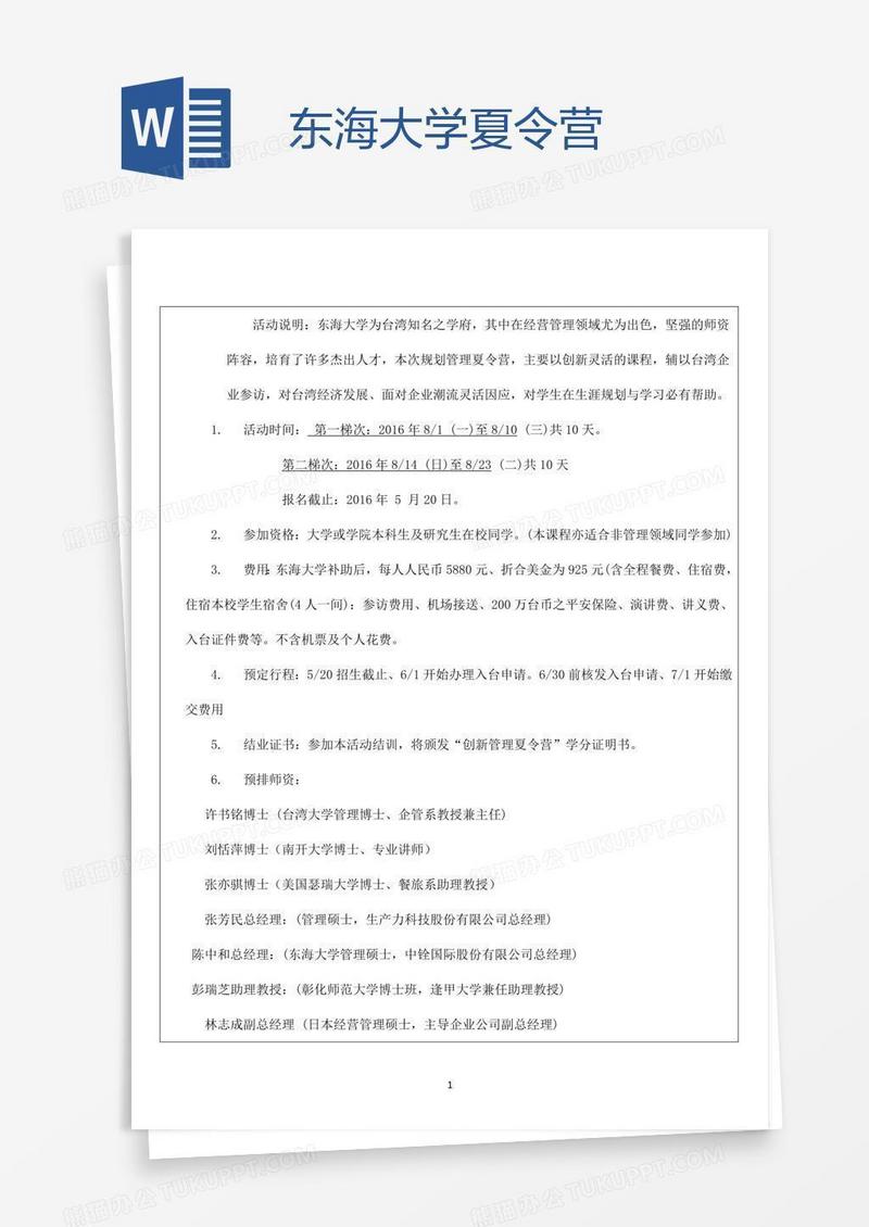 东海大学夏令营