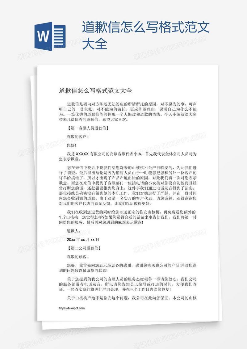 道歉信怎么写格式范文大全