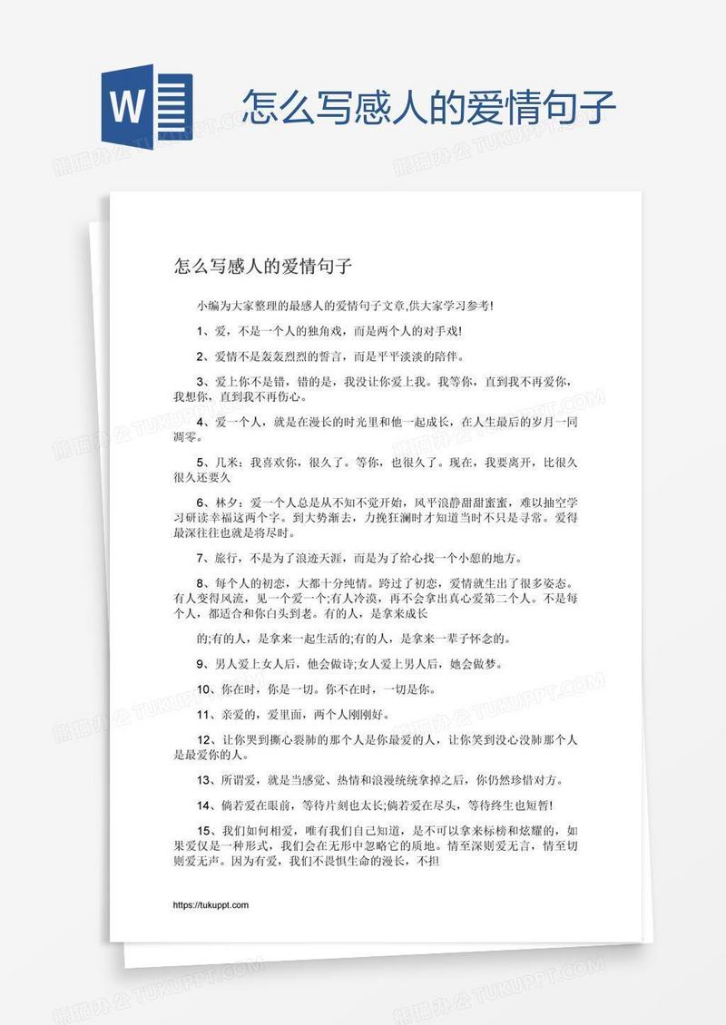 怎么写感人的爱情句子