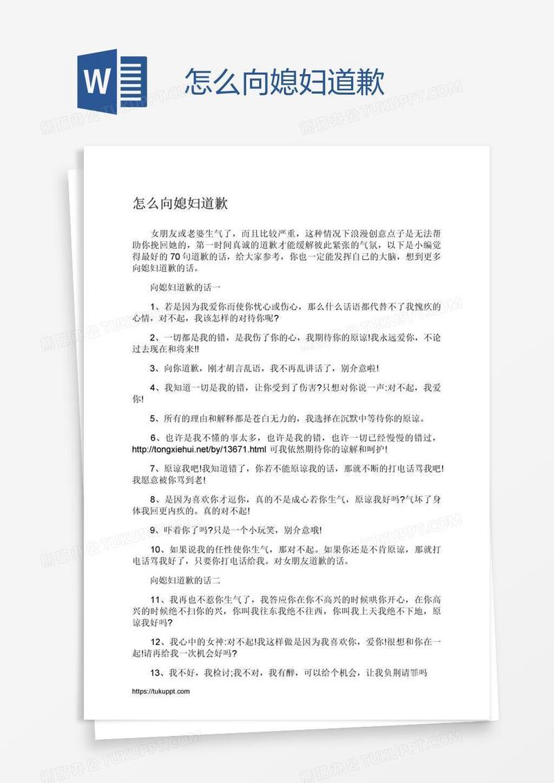怎么向媳妇道歉