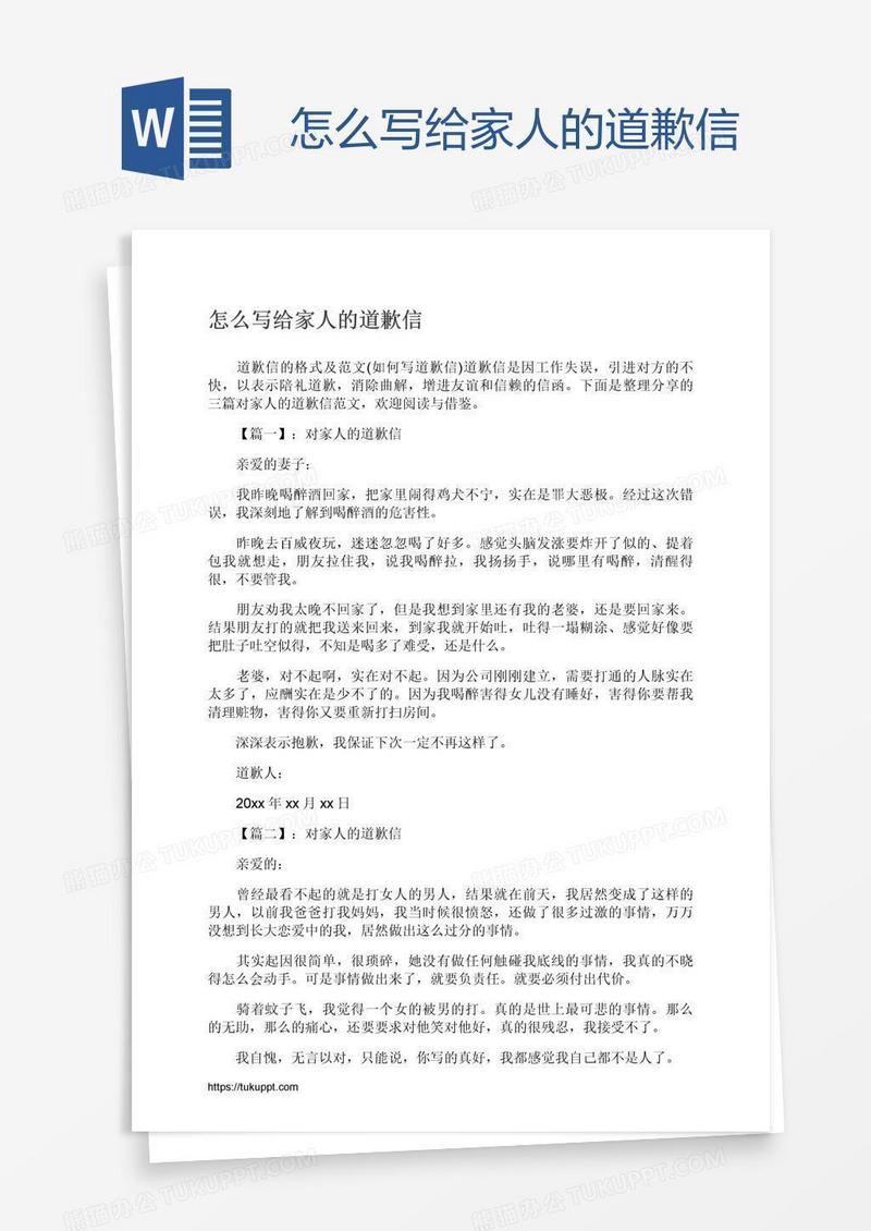怎么写给家人的道歉信