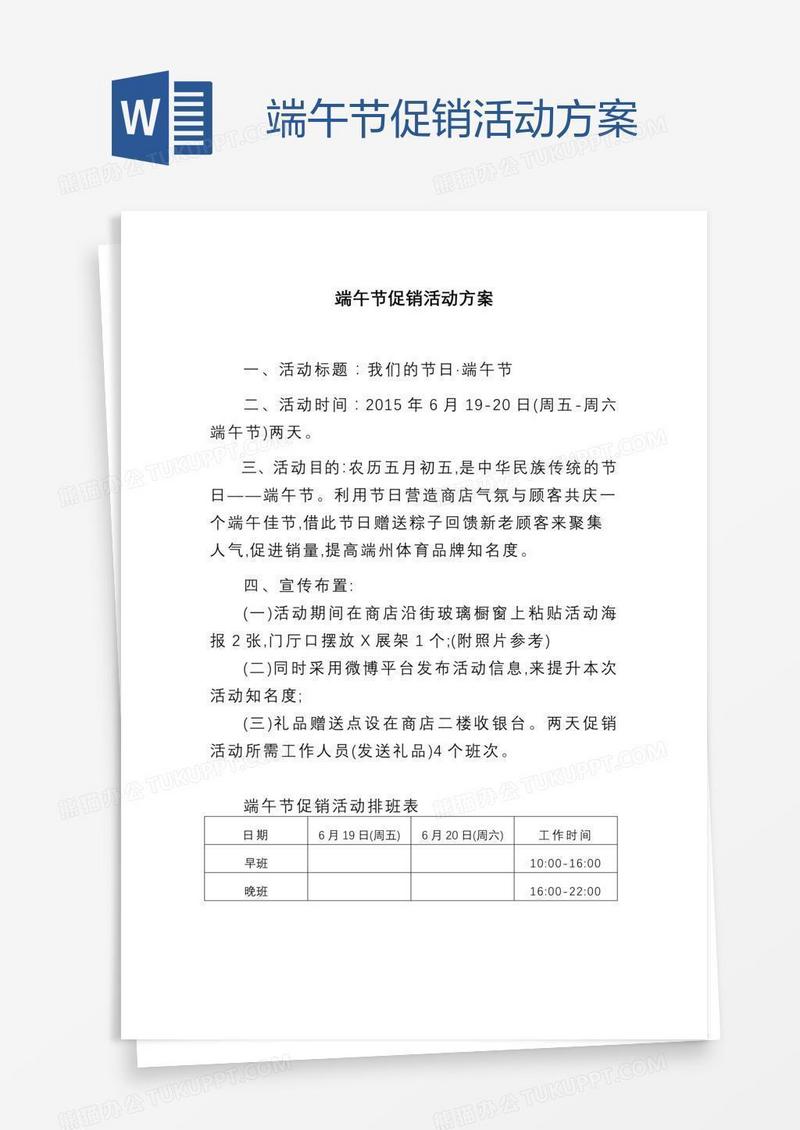 端午节促销活动方案