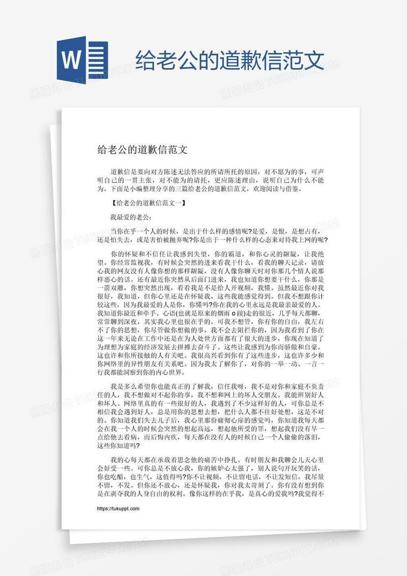 给老公的道歉信范文