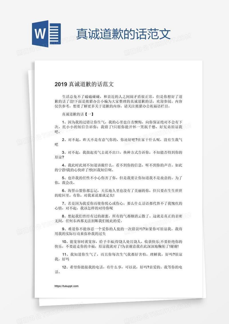 真诚道歉的话范文