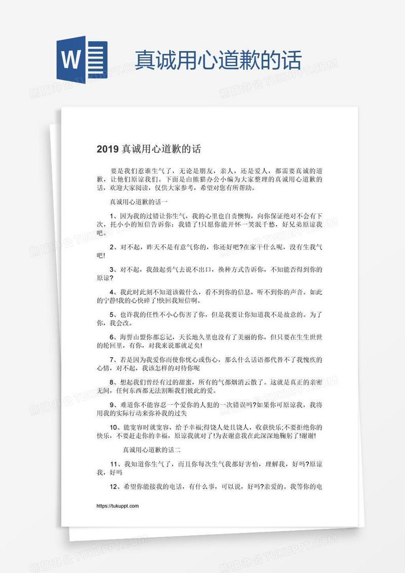 真诚用心道歉的话