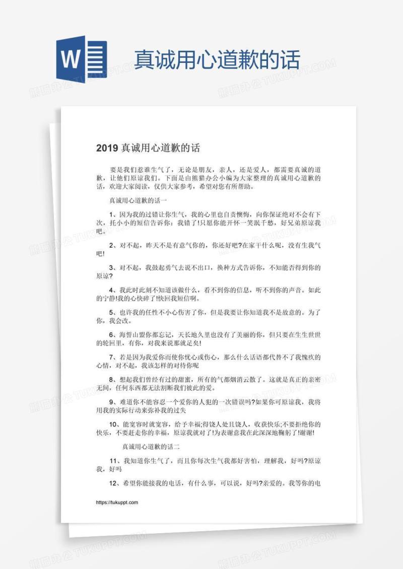 真诚用心道歉的话