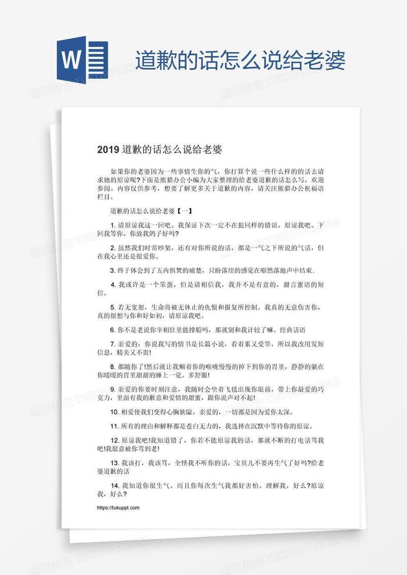 道歉的话怎么说给老婆