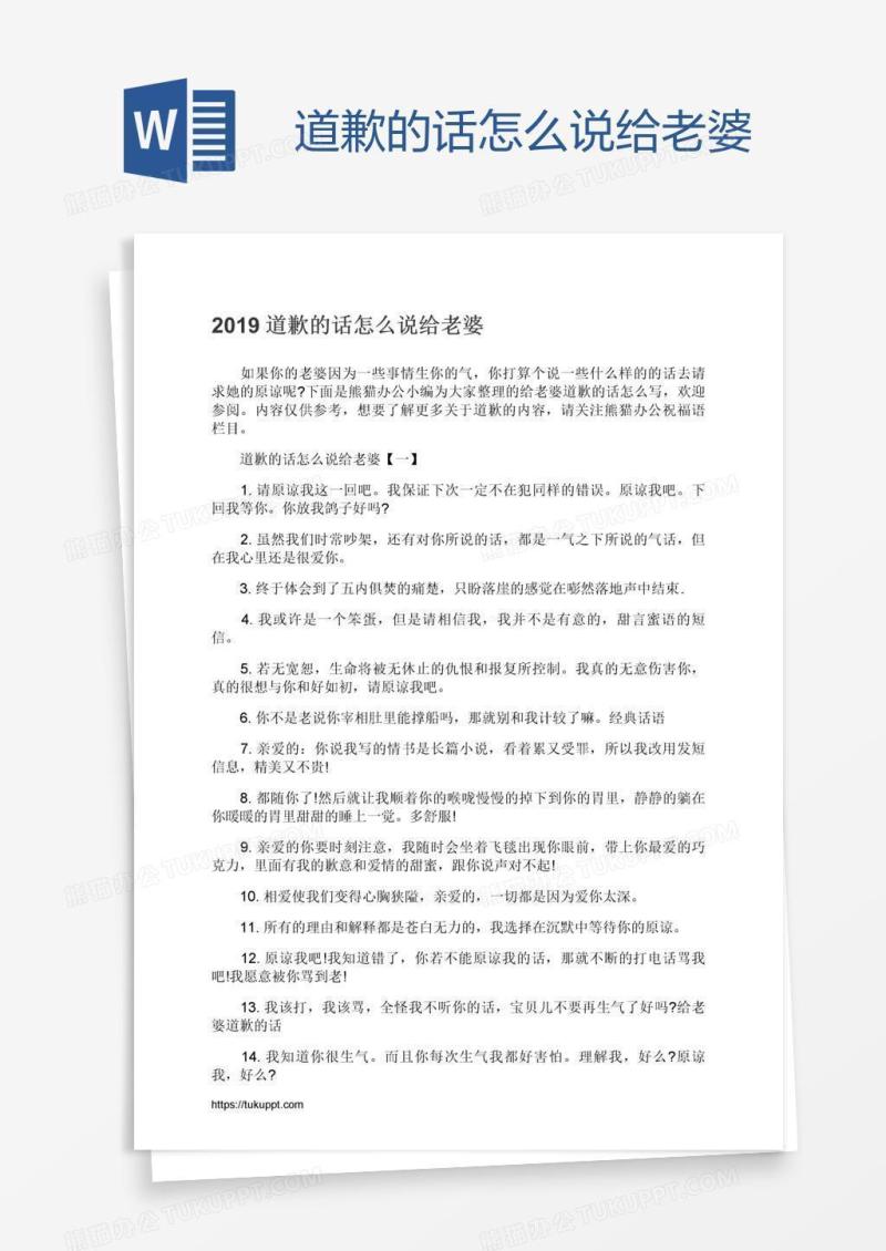道歉的话怎么说给老婆