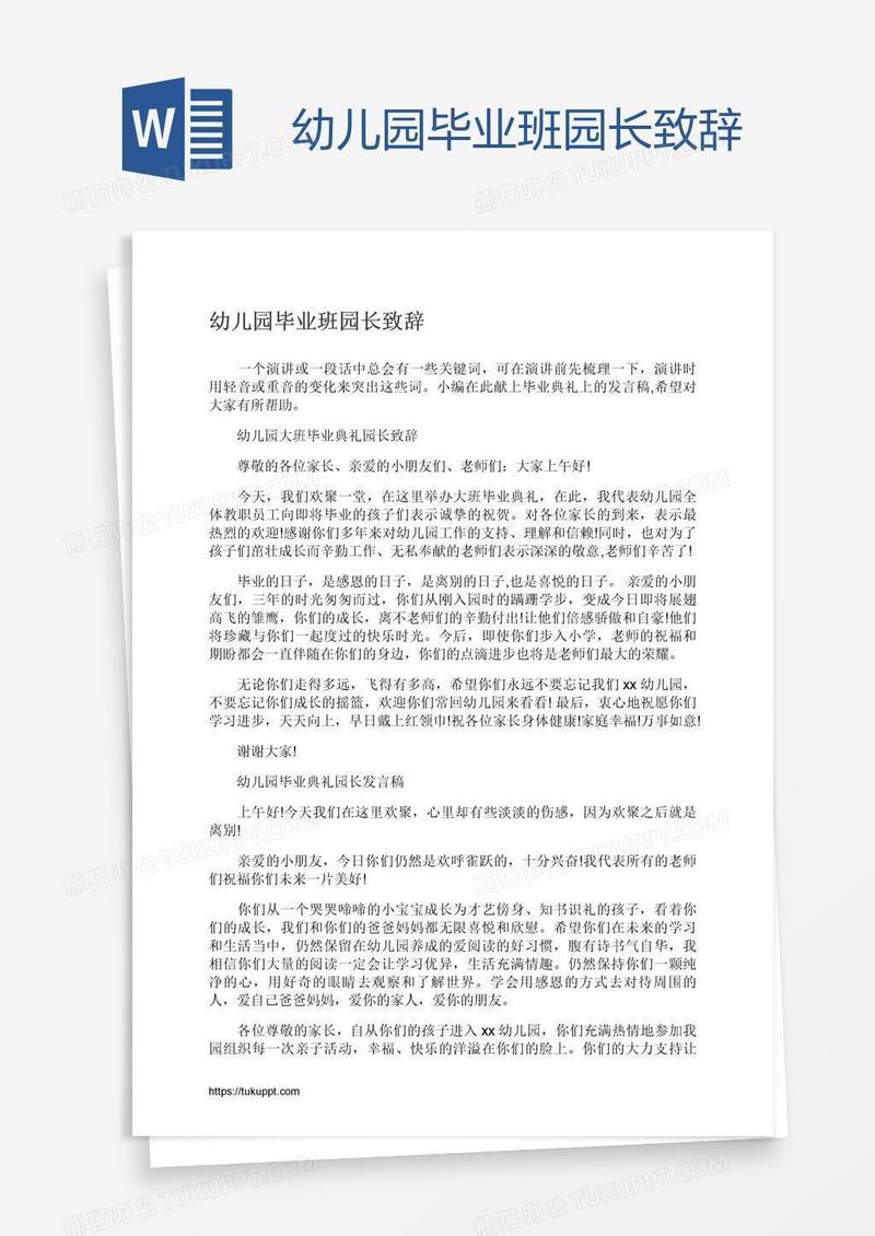 幼儿园毕业班园长致辞