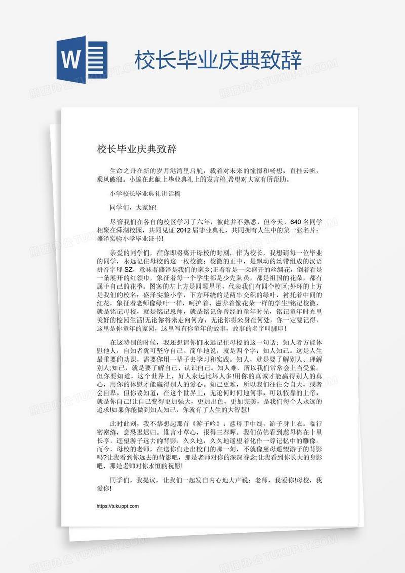 校长毕业庆典致辞