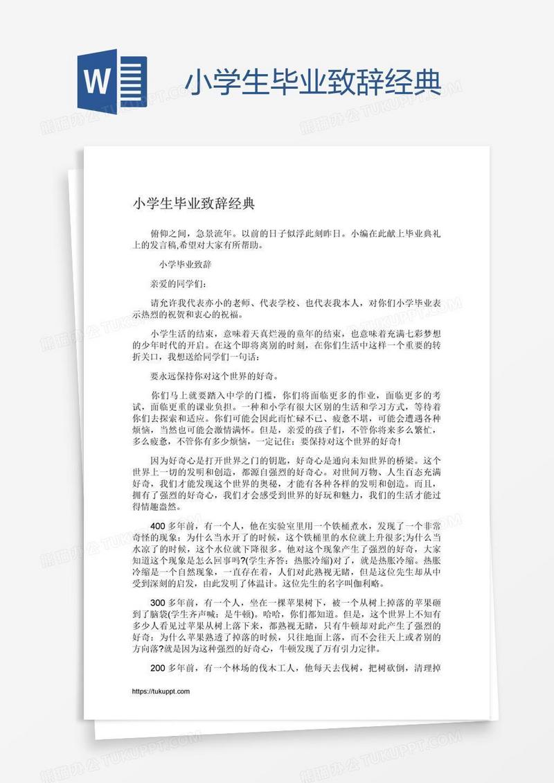 小学生毕业致辞经典