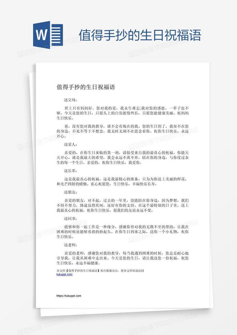 值得手抄的生日祝福语