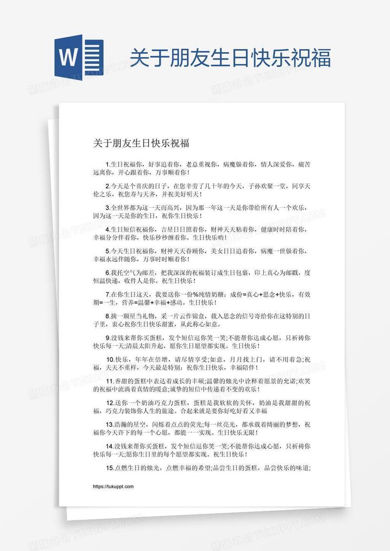 关于朋友生日快乐祝福