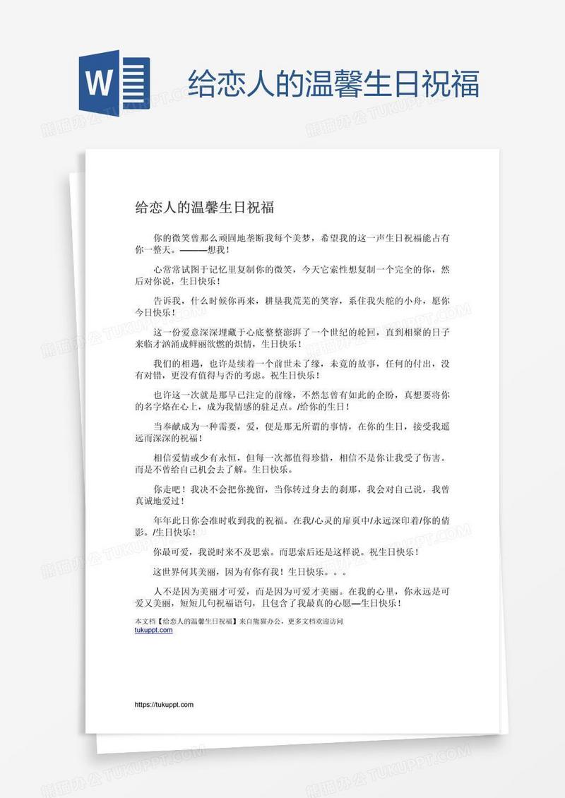给恋人的温馨生日祝福