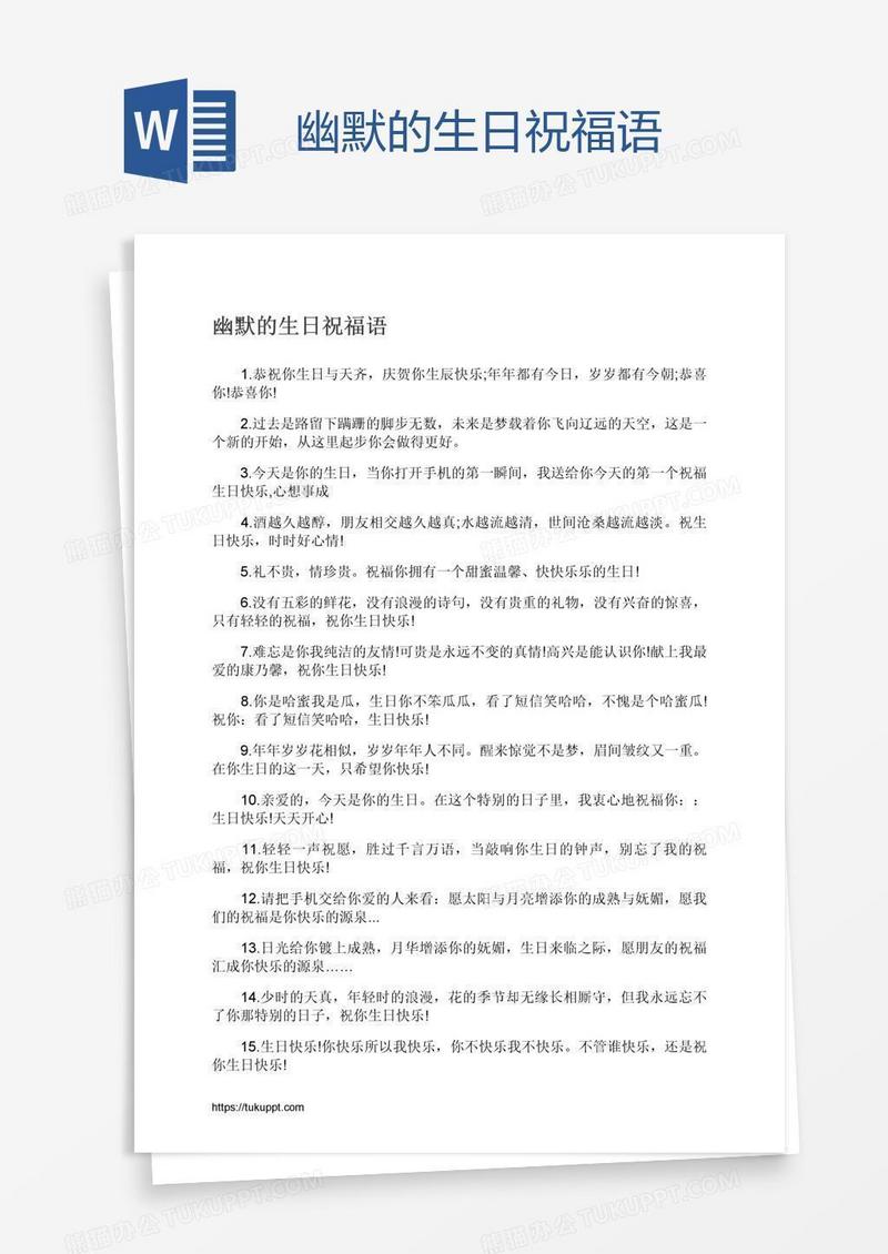 幽默的生日祝福语