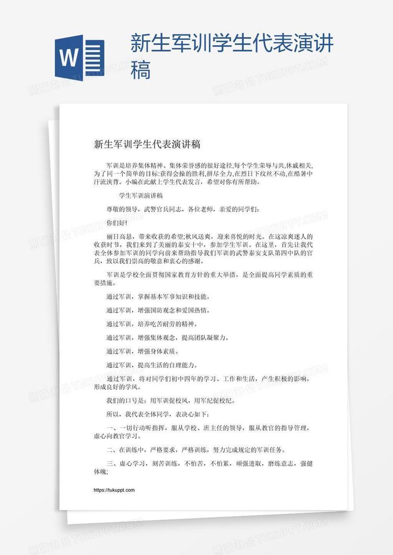 新生军训学生代表演讲稿