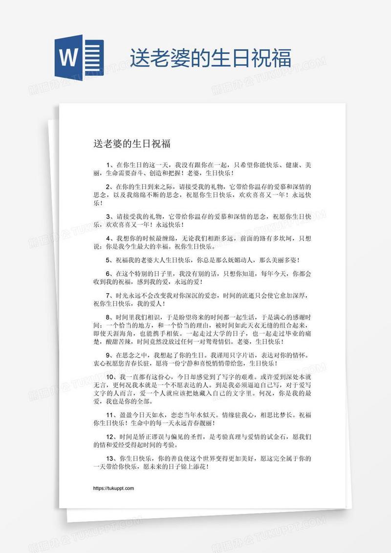 送老婆的生日祝福