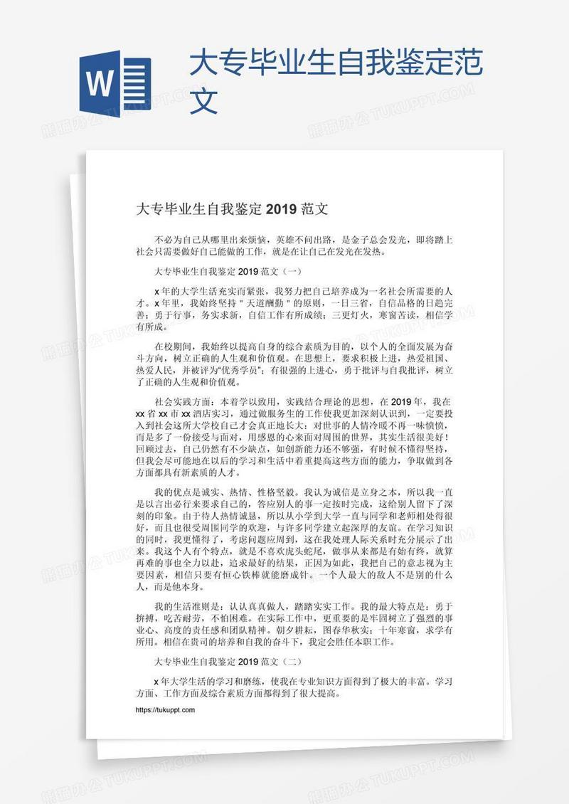 大专毕业生自我鉴定范文