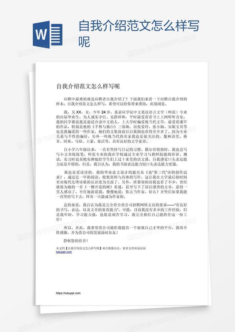 自我介绍范文怎么样写呢