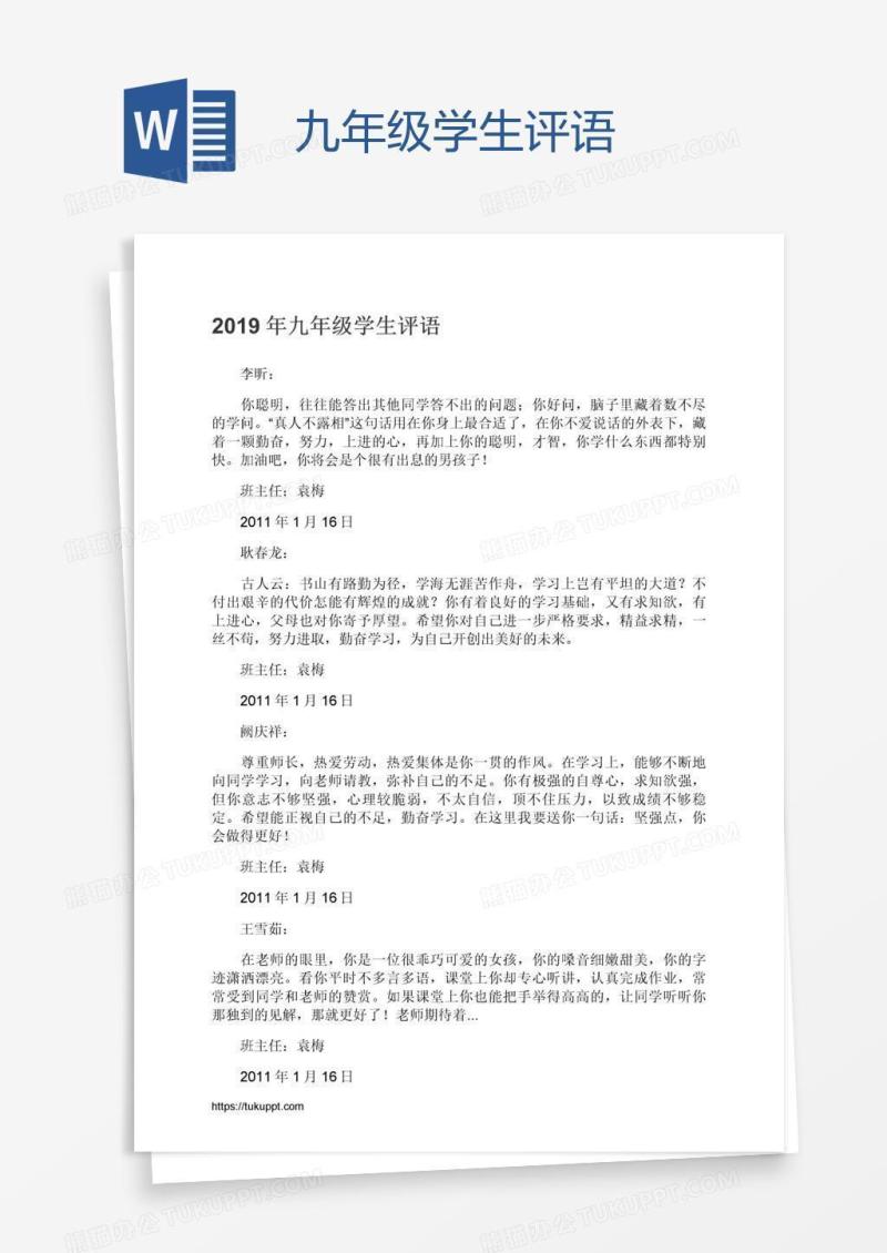 九年级学生评语