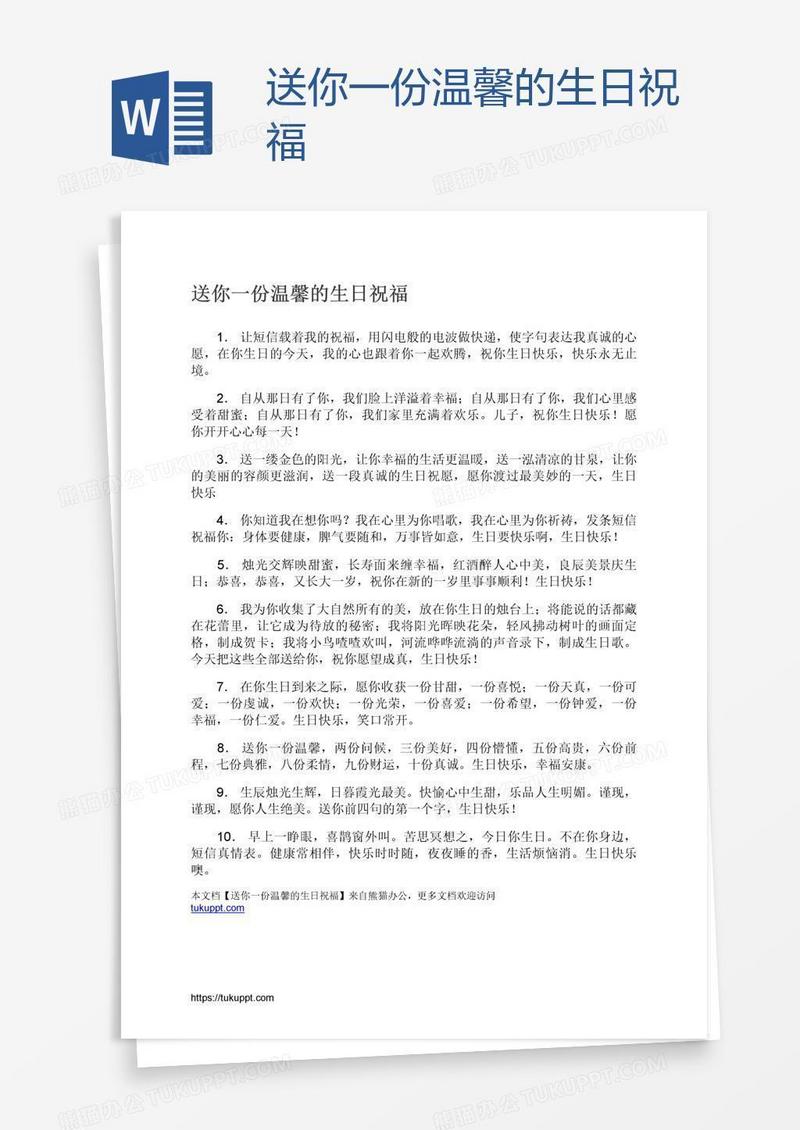送你一份温馨的生日祝福