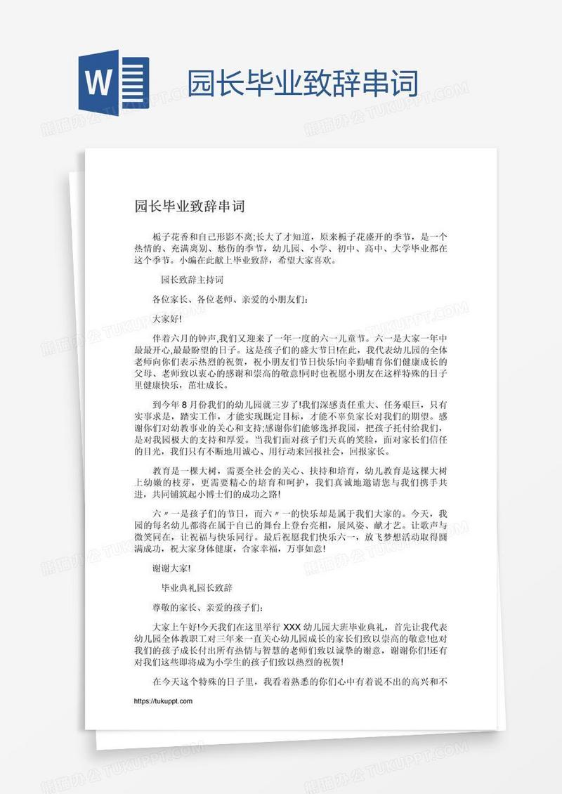 园长毕业致辞串词