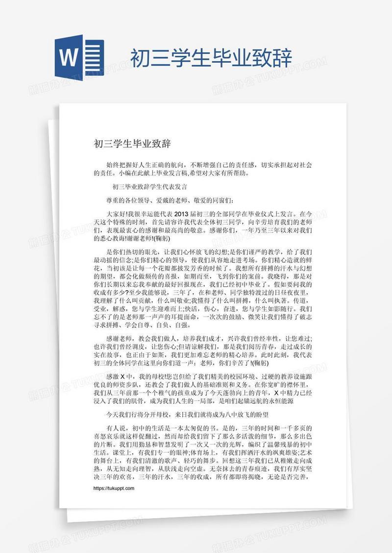 初三学生毕业致辞