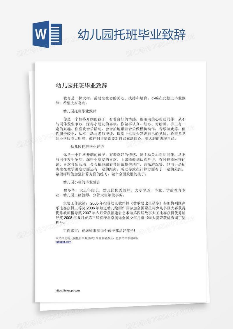 幼儿园托班毕业致辞