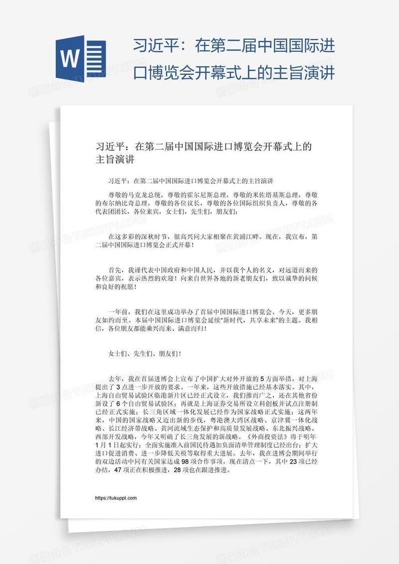 习近平：在第二届中国国际进口博览会开幕式上的主旨演讲