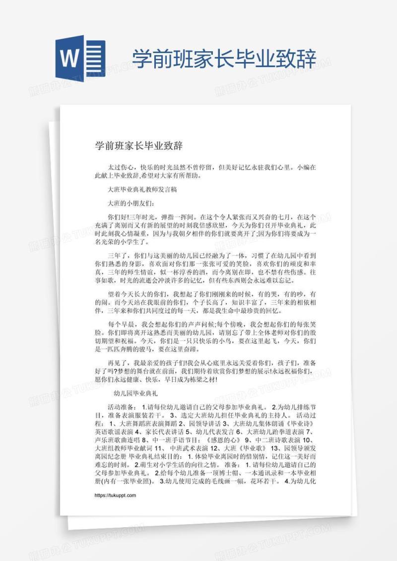 学前班家长毕业致辞