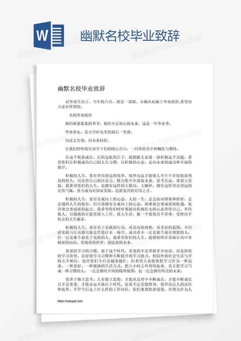 幽默名校毕业致辞