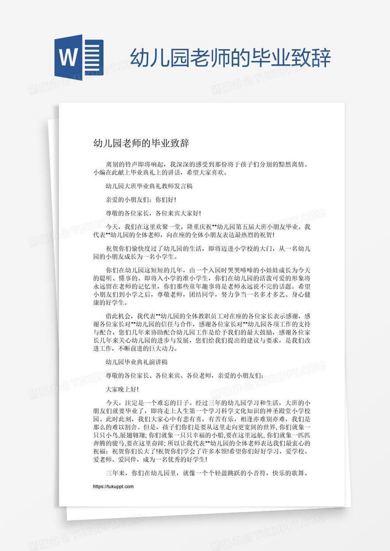 幼儿园老师的毕业致辞