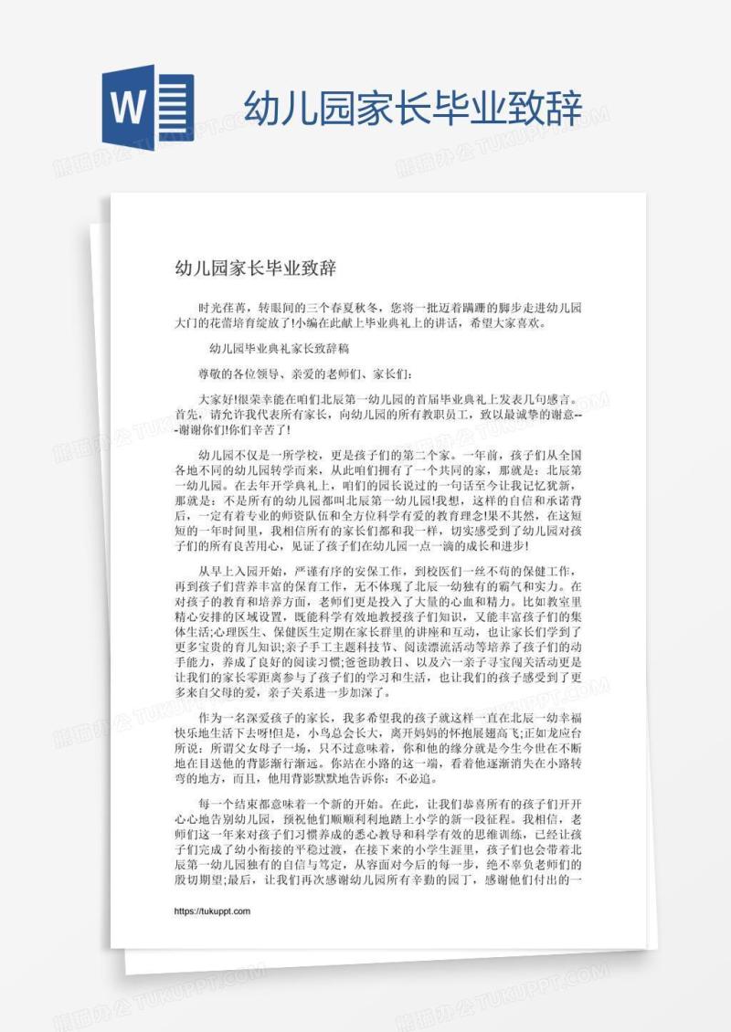 幼儿园家长毕业致辞