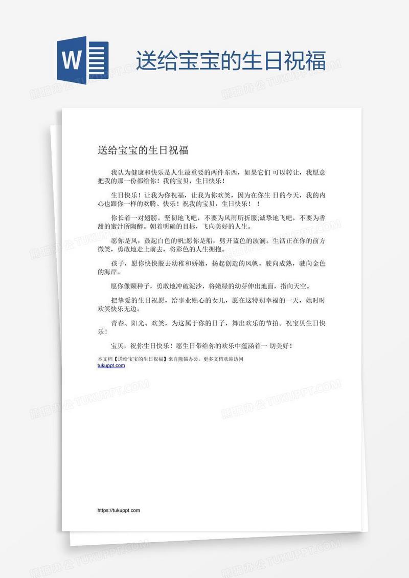 送给宝宝的生日祝福