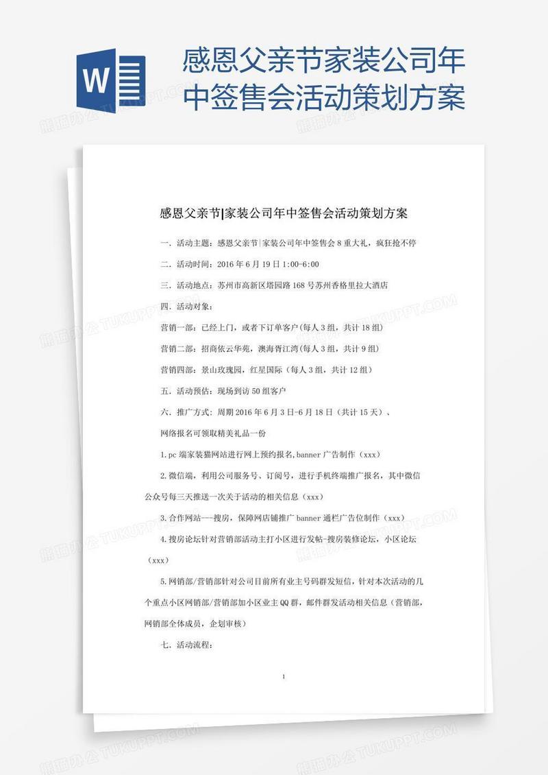 感恩父亲节家装公司年中签售会活动策划方案