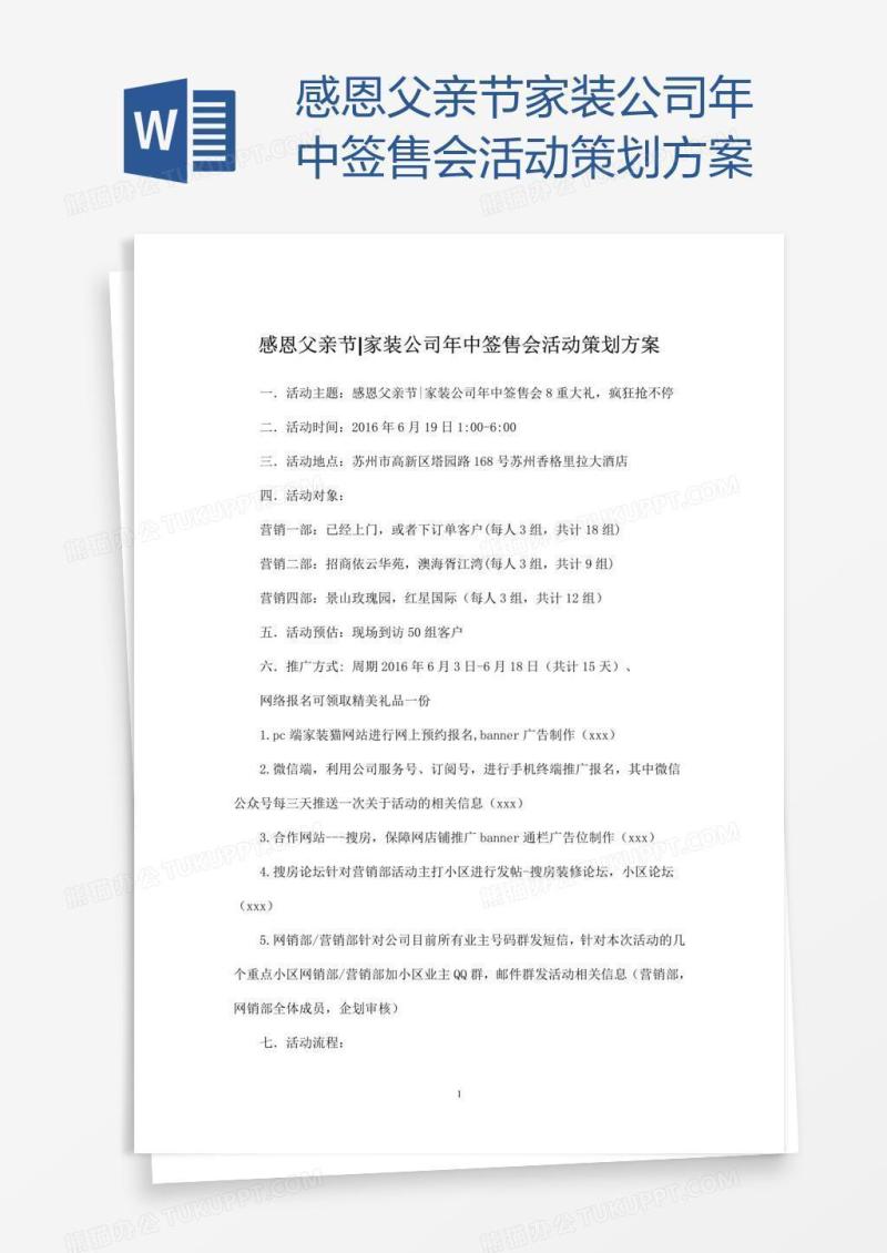 感恩父亲节家装公司年中签售会活动策划方案