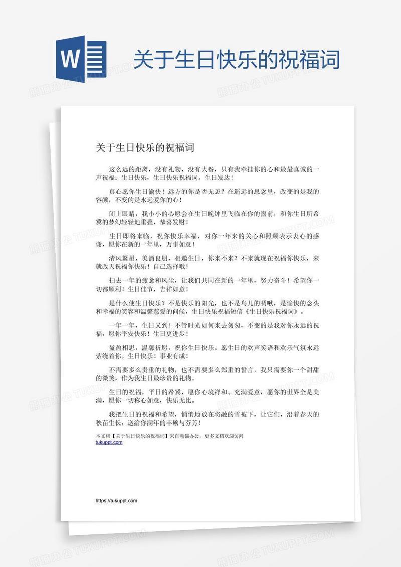 关于生日快乐的祝福词